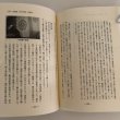 画像6: 国境を駆けた人たち 島の故事探索2 大石武 平成8年 長崎件 (6)