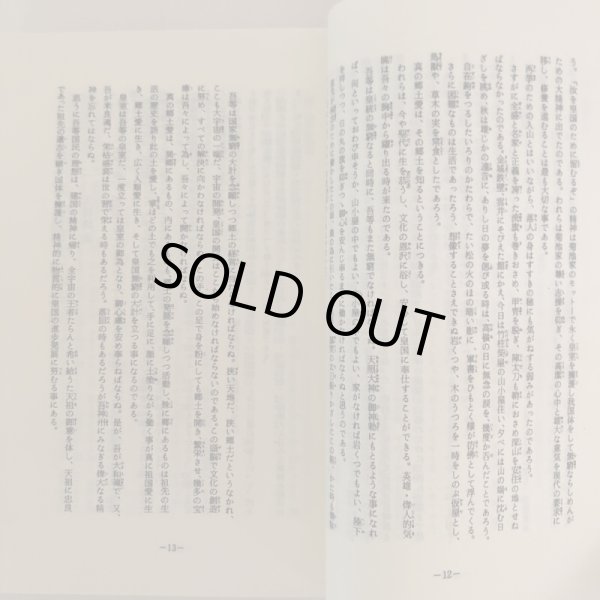 画像6: 菊池氏を中心とせる米良史 中武雅周 昭和56年 中武安正　宮崎県 (6)