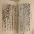 画像7: 菊池氏を中心とせる米良史 中武雅周 昭和56年 中武安正　宮崎県 (7)