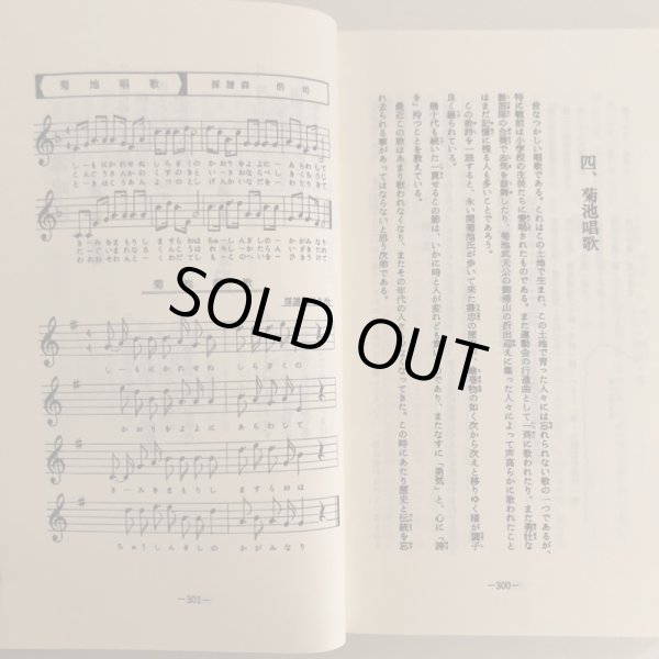 画像11: 菊池氏を中心とせる米良史 中武雅周 昭和56年 中武安正　宮崎県 (11)