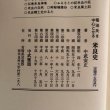 画像12: 菊池氏を中心とせる米良史 中武雅周 昭和56年 中武安正　宮崎県 (12)