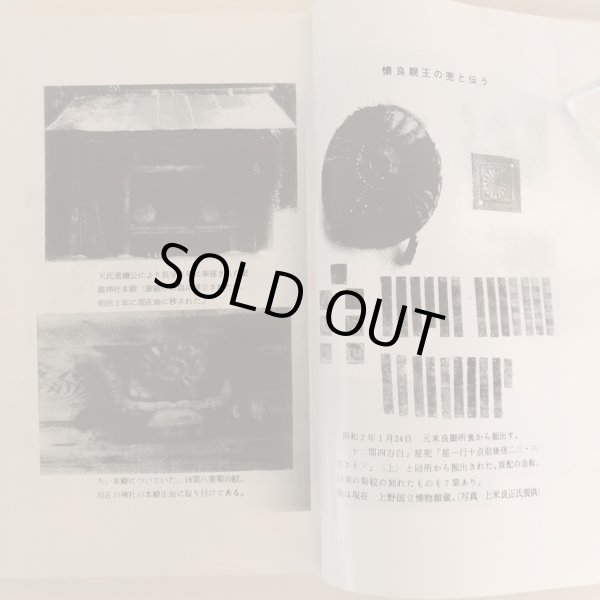 画像5: 菊池氏を中心とせる米良史 中武雅周 昭和56年 中武安正　宮崎県 (5)