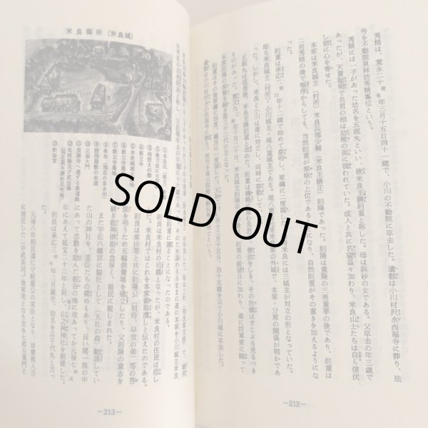 画像9: 菊池氏を中心とせる米良史 中武雅周 昭和56年 中武安正　宮崎県 (9)
