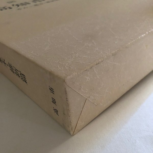 画像11: 図録 高知市史 考古〜幕末・維新篇 平成元年 高知市 高知市文化振興事業団 高知県 (11)