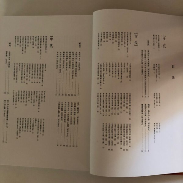 画像5: 図録 高知市史 考古〜幕末・維新篇 平成元年 高知市 高知市文化振興事業団 高知県 (5)