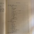 画像4: 中村城跡 1985年 中村教育委員会 高知県 (4)