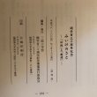 画像12: 開学130周年記念 みいけのさと 伝統と創造 平成16年 三池小学校 福岡県 (12)