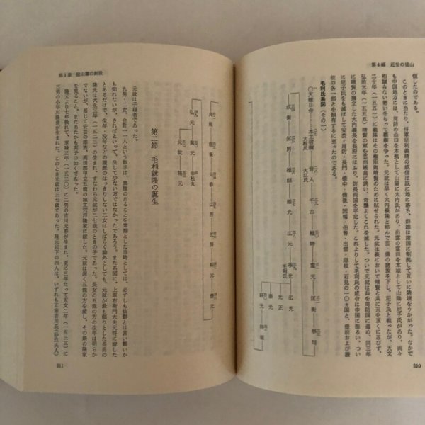 画像7: 徳山市史 上巻 昭和59年 徳山市 徳山市史編集委員会 山口県 (7)