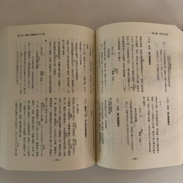 画像10: 与板町史 史料編 通史編 上巻・下巻 与板町 平成5年 4冊セット 新潟県　 (10)