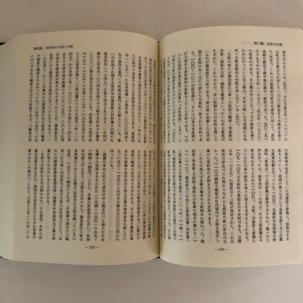 画像9: 与板町史 史料編 通史編 上巻・下巻 与板町 平成5年 4冊セット 新潟県　 (9)