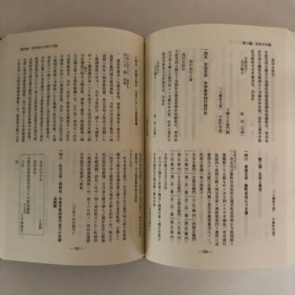 画像8: 与板町史 史料編 通史編 上巻・下巻 与板町 平成5年 4冊セット 新潟県　 (8)