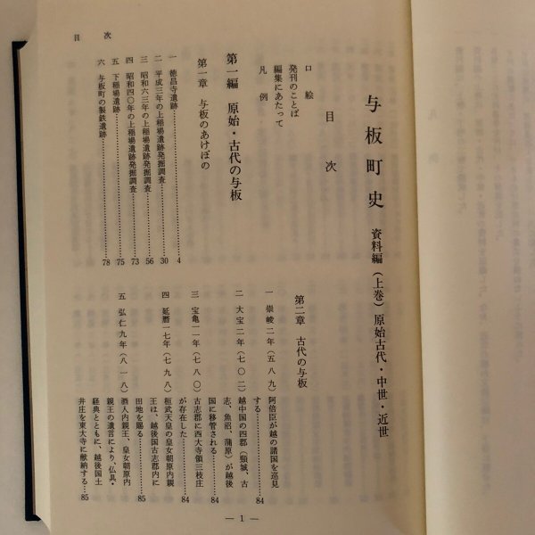 画像5: 与板町史 史料編 通史編 上巻・下巻 与板町 平成5年 4冊セット 新潟県　 (5)