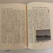 画像11: 都城市史 通史編 中世・近世 平成17年 都城市 宮崎県 都城市史編さん委員会 分布図有り (11)