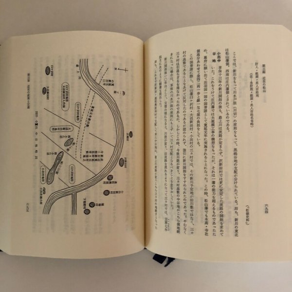 画像12: 松山町史 上巻 昭和62年 松山町 山形県 (12)