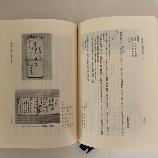 画像10: 松山町史 上巻 昭和62年 松山町 山形県 (10)