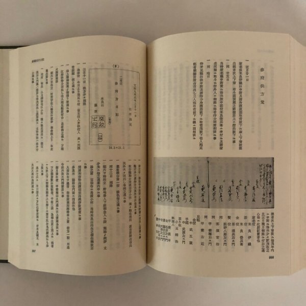 画像9: 西米良村史　昭和48年　西米良村役場　宮崎県 (9)