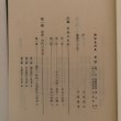 画像12: 西米良村史　昭和48年　西米良村役場　宮崎県 (12)