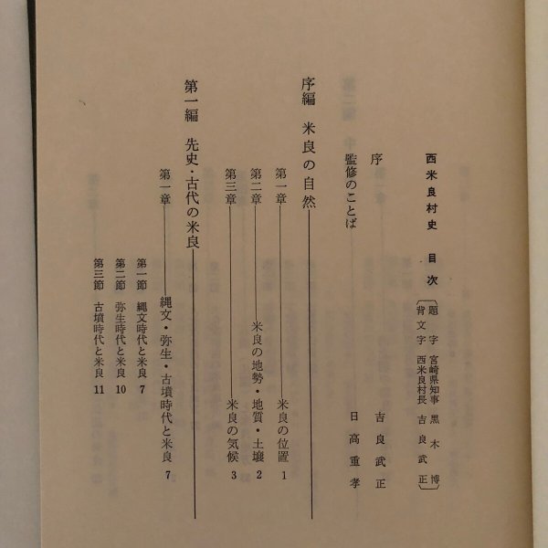 画像12: 西米良村史　昭和48年　西米良村役場　宮崎県 (12)