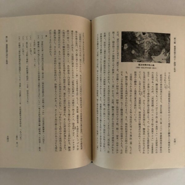 画像6: 松前町史 通説編 第1巻上 1984年 松前町 松前町史編集室 北海道 (6)