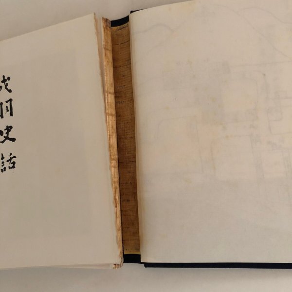 画像10: 成羽史話 昭和39年 竹内明照 土田清吉 岡山県 (10)