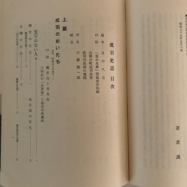 画像5: 成羽史話 昭和39年 竹内明照 土田清吉 岡山県 (5)