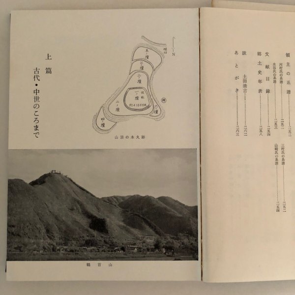 画像7: 成羽史話 昭和39年 竹内明照 土田清吉 岡山県 (7)