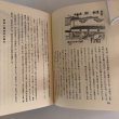 画像6: 高松今昔記 第3巻 荒井とみ三 昭和54年 泰山哲之 (6)