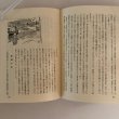 画像7: 高松今昔記 第3巻 荒井とみ三 昭和54年 泰山哲之 (7)