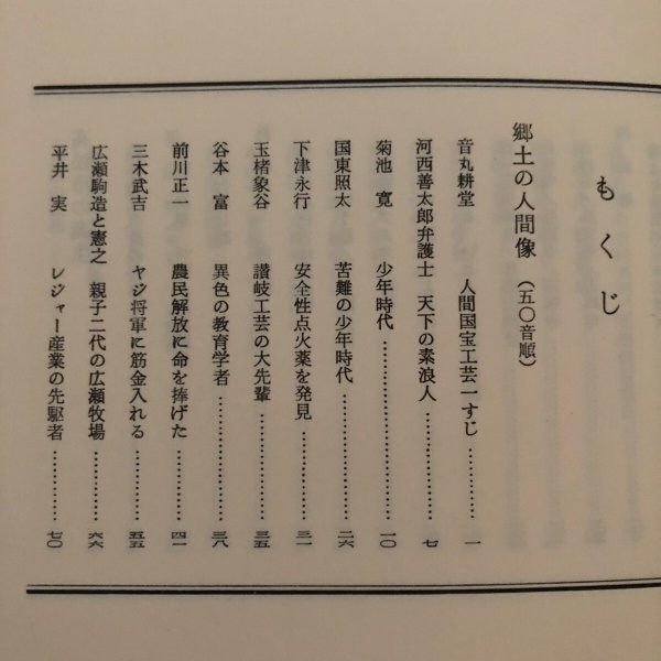 画像4: 高松今昔記 第3巻 荒井とみ三 昭和54年 泰山哲之 (4)