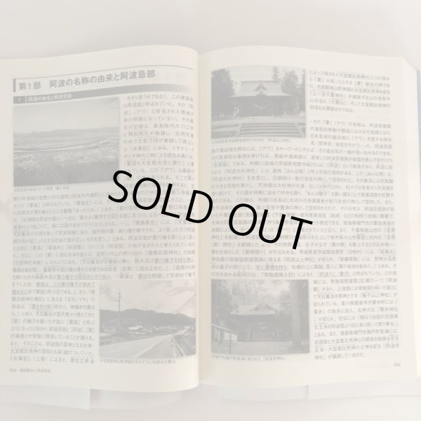 画像10: 倭国創生と阿波忌部 林博章 平成22年 須恵泰正 (10)