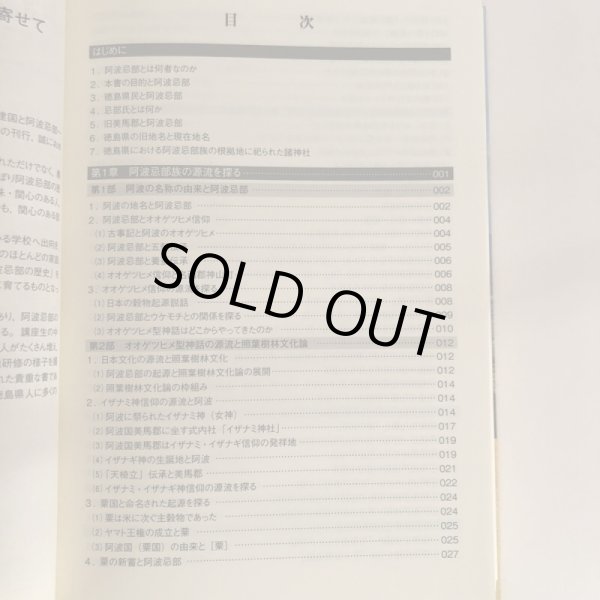 画像4: 倭国創生と阿波忌部 林博章 平成22年 須恵泰正 (4)