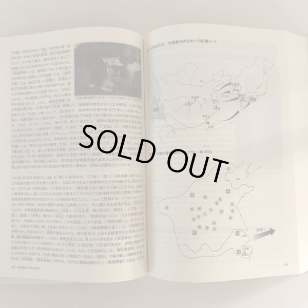 画像7: 倭国創生と阿波忌部 林博章 平成22年 須恵泰正 (7)