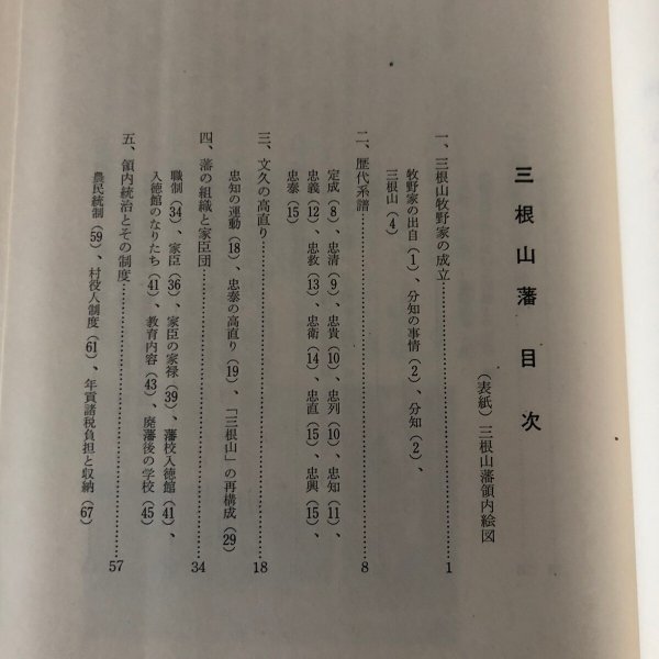 画像4: 三根山藩 巻町双書20 昭和48年 武田広昭 巻町役場 新潟県 (4)