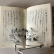 画像6: 熊野大社 平成2年 熊野大社崇敬会 島根県 (6)