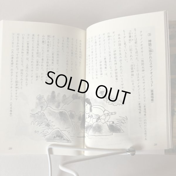 画像6: 熊野大社 平成2年 熊野大社崇敬会 島根県 (6)