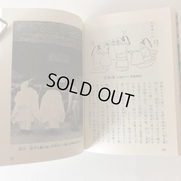 画像7: 熊野大社 平成2年 熊野大社崇敬会 島根県 (7)