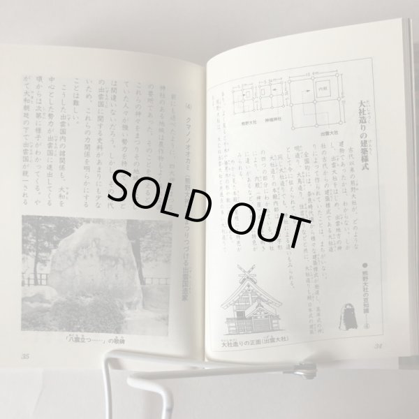 画像5: 熊野大社 平成2年 熊野大社崇敬会 島根県 (5)