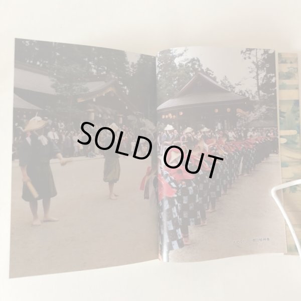 画像8: 熊野大社 平成2年 熊野大社崇敬会 島根県 (8)