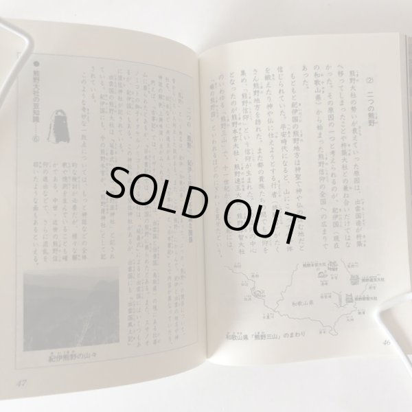 画像9: 熊野大社 平成2年 熊野大社崇敬会 島根県 (9)