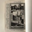 画像8: 讃岐の巻 日本伝説叢書 藤澤衛彦 1978年 長谷川佳哉  復刻版 (8)