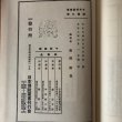 画像13: 讃岐の巻 日本伝説叢書 藤澤衛彦 1978年 長谷川佳哉  復刻版 (13)