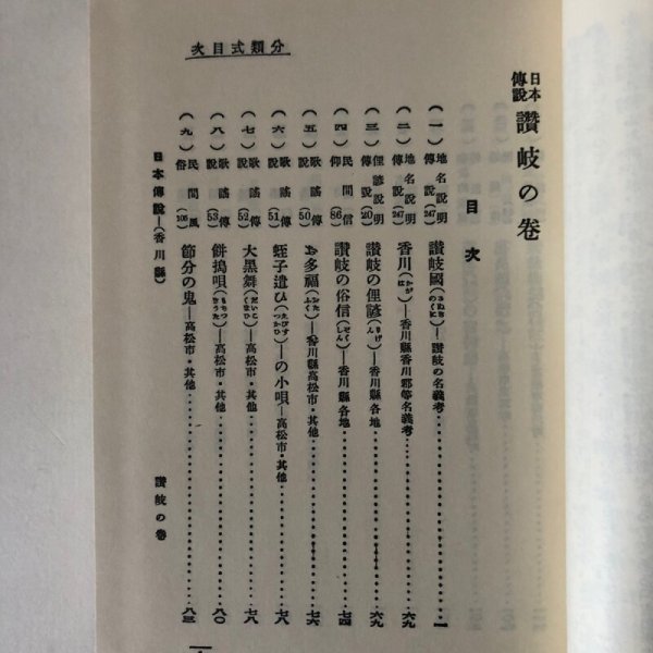画像5: 讃岐の巻 日本伝説叢書 藤澤衛彦 1978年 長谷川佳哉  復刻版 (5)