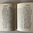 画像7: 讃岐の巻 日本伝説叢書 藤澤衛彦 1978年 長谷川佳哉  復刻版 (7)