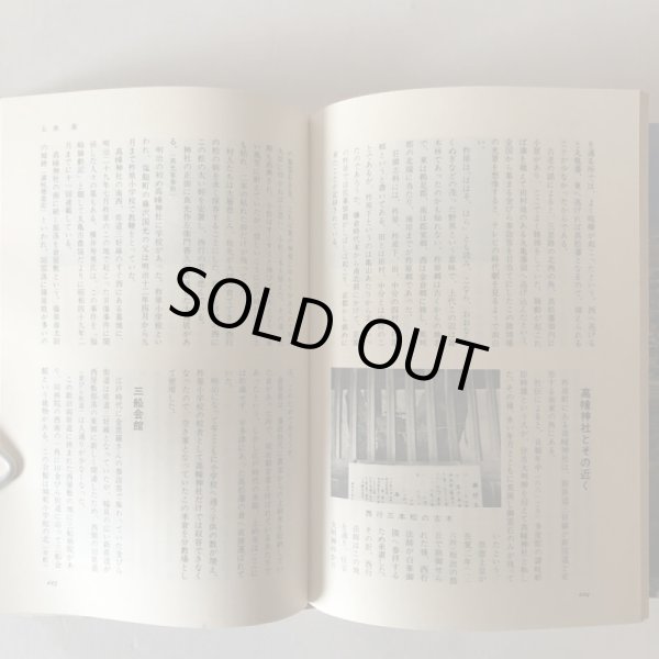 画像7: 丸亀の歴史散歩 直井武久 昭和57年 (7)