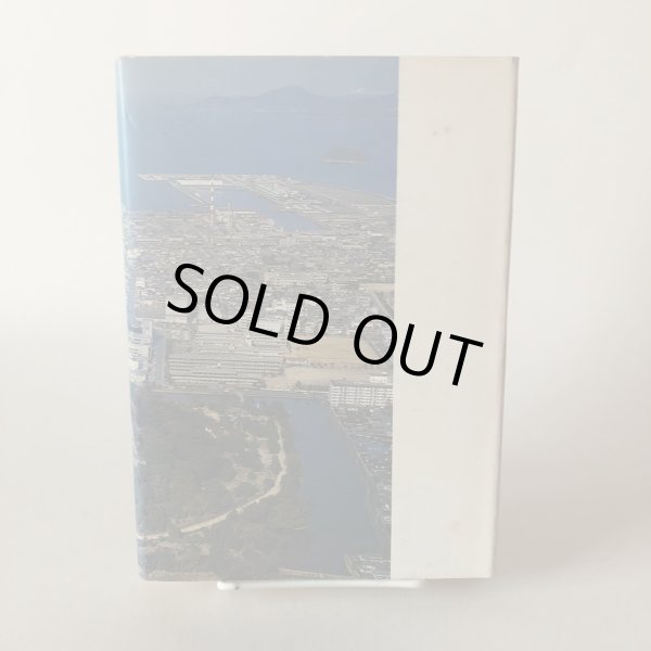 画像2: 丸亀の歴史散歩 直井武久 昭和57年 (2)