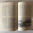 画像9: 丸亀の歴史散歩 直井武久 昭和57年 (9)