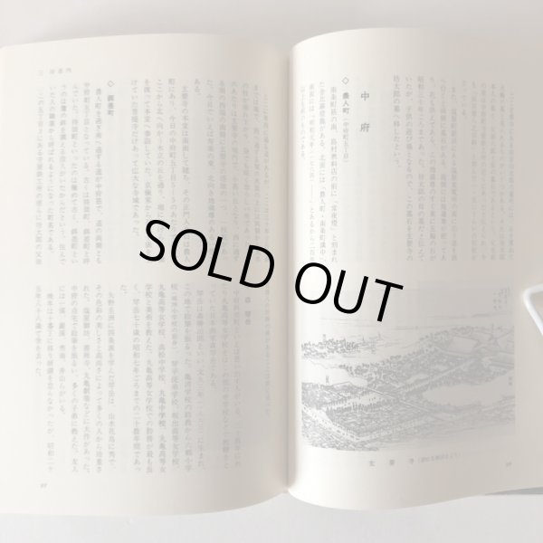 画像9: 丸亀の歴史散歩 直井武久 昭和57年 (9)