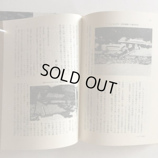 画像5: 丸亀の歴史散歩 直井武久 昭和57年 (5)