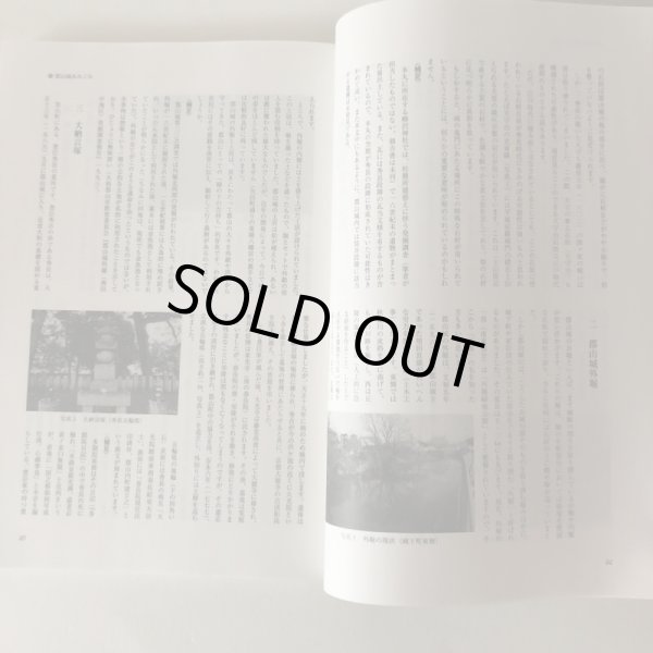 画像6: 大和 郡山城 2009年 下高大輔・高田徹 城郭談話会 平成21年 (6)