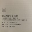 画像10: さぬき市の文化財 さぬき市文化財保護協会 2012年　 (10)